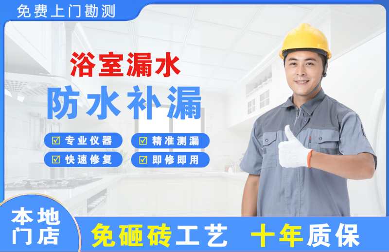 普安浴室漏水维修